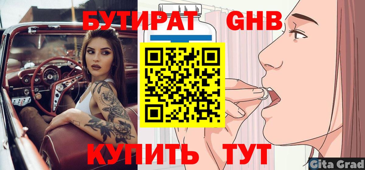 Зеленокумск  Бутират  Вход с VPN  Бутират бутандиол 