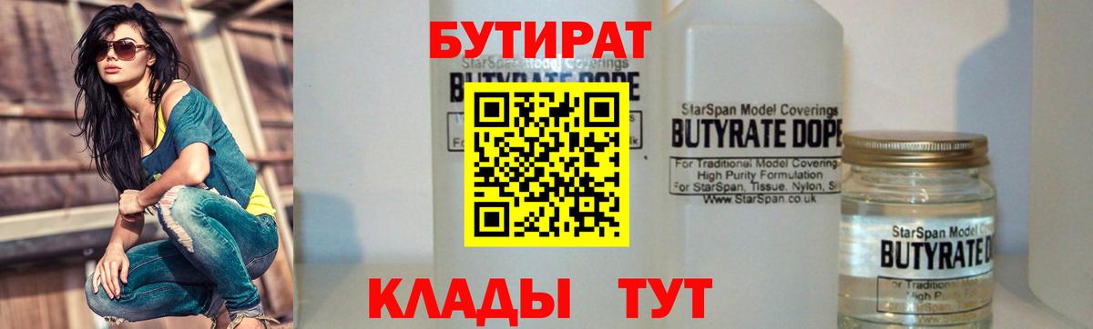 Бутират BDO Зеленокумск
