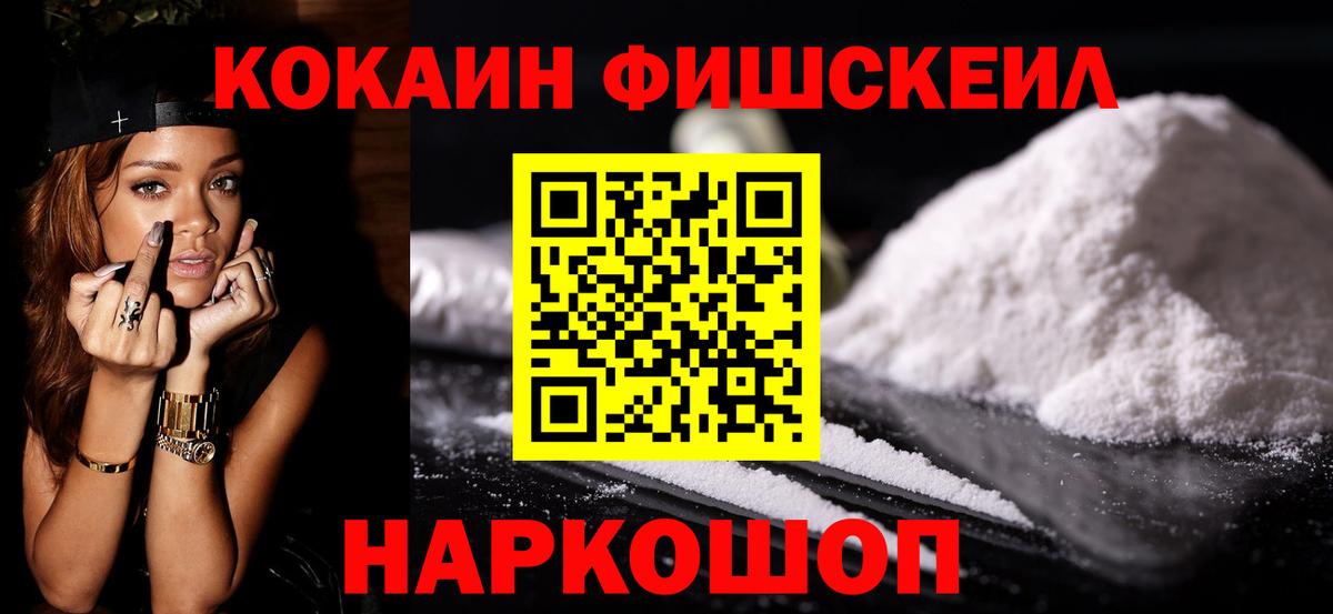 Кокаин  Cocaine Перу  Вход с VPN  Зеленокумск  КОКАИН FishScale 