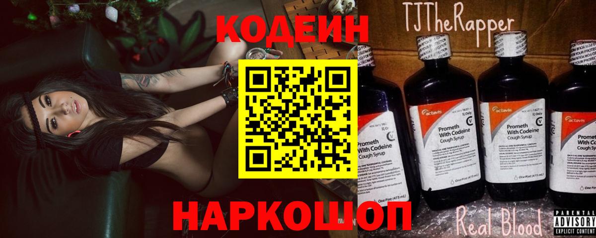 Зеленокумск  Кодеин напиток Lean (лин)  Вход с VPN  Codein Purple Drank 