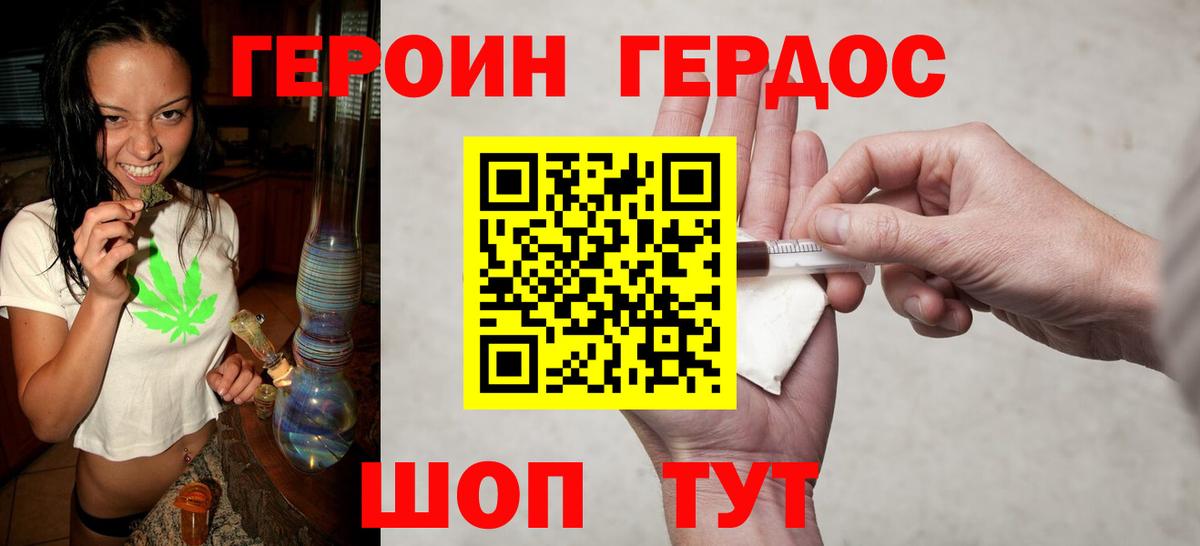 Героин Heroin Зеленокумск