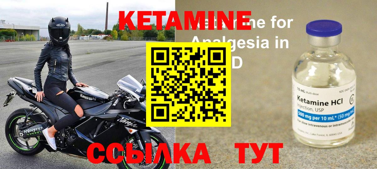 КЕТАМИН VHQ Зеленокумск