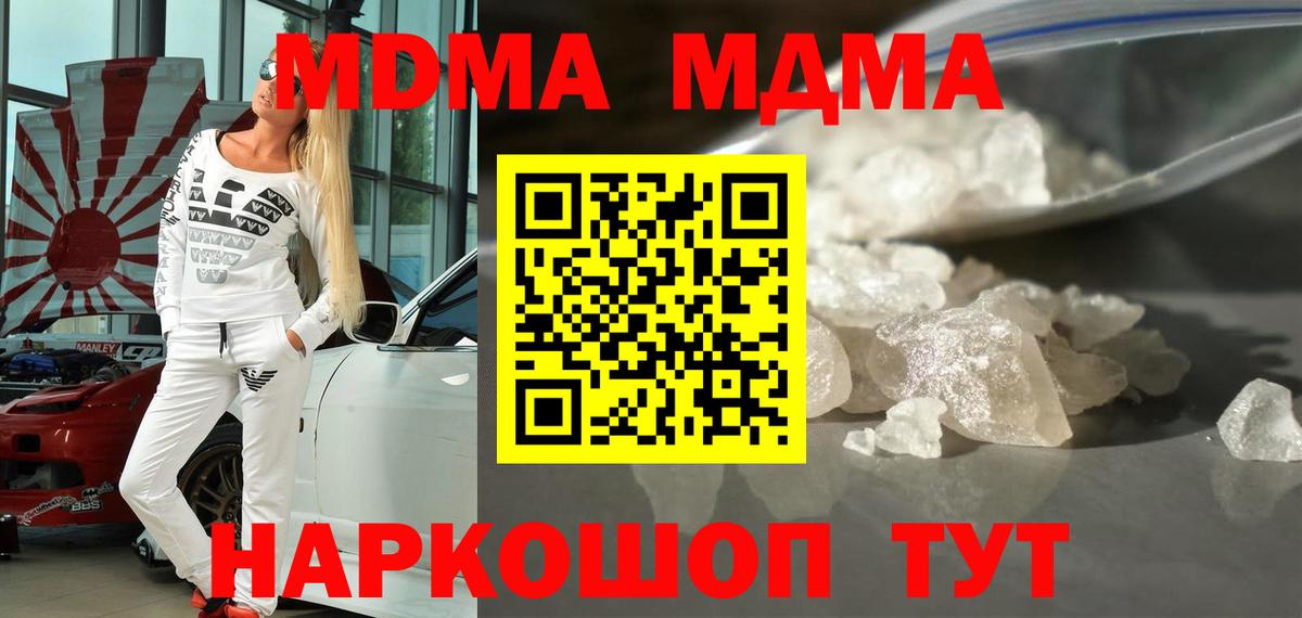 MDMA кристаллы Зеленокумск