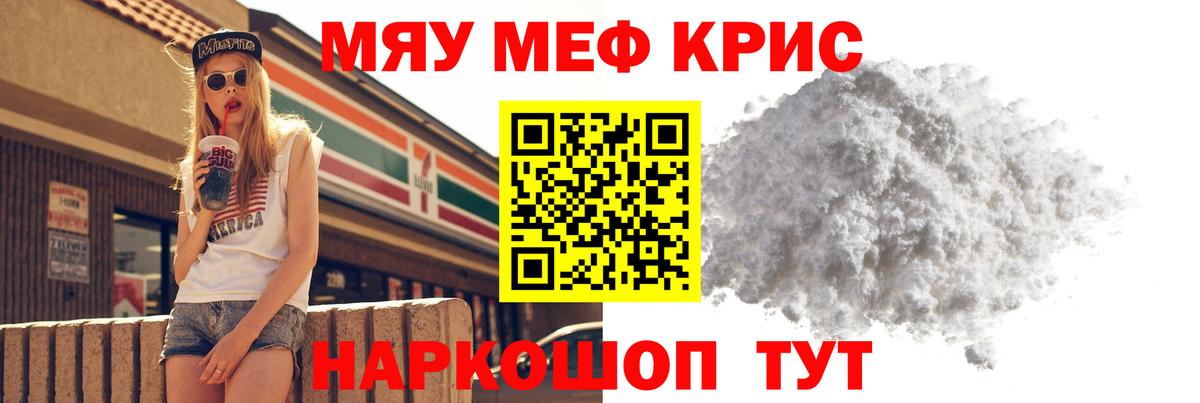 Меф мука  Мефедрон  МЕФ  Мефедрон mephedrone  Зеленокумск  Вход с VPN 