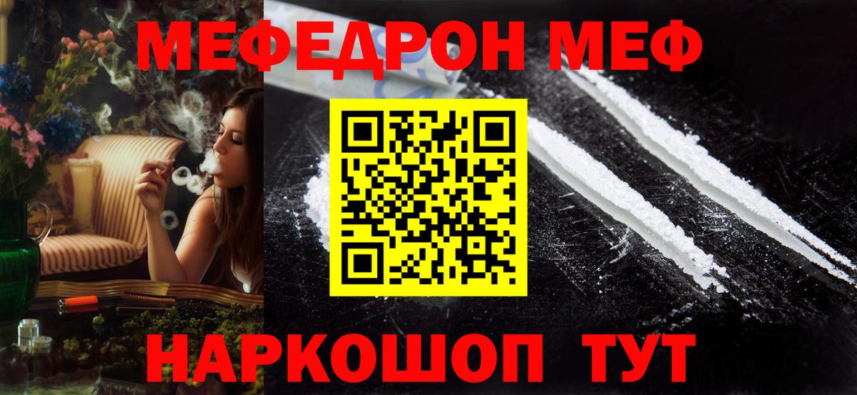 Мефедрон Зеленокумск