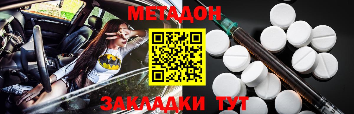 МЕТАДОН methadone  Вход с VPN  МЕТАДОН белоснежный  Зеленокумск 