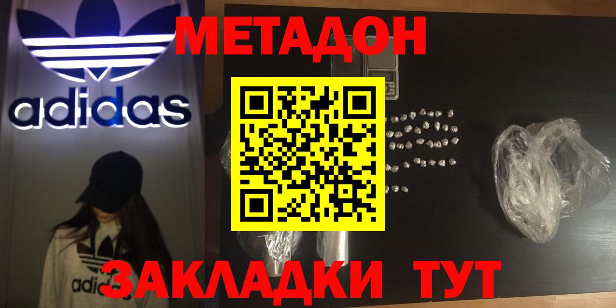 Метадон кристалл Зеленокумск
